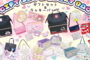 毎年大好評の“キャラクターギフトセット”が登場！すみっコぐらし・マイメロディ・シナモロールなどのグッズ入りバッグ