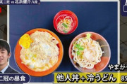 【悲報】藤井聡太二冠、相手より高い昼飯を頼んでしまう