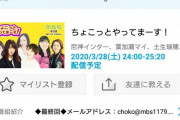 欅坂46土生瑞穂レギュラーラジオ『ちょこっとやってまーす！』今夜まさかの最終回！？予告無しにファン困惑…