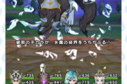 【DQウォーク】魔法書が無いと参戦不可かダメージを与えられない？