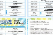 元AKBにSKE48参加のフェスが開催危機！ 37組中26組が降板、“チケット詐欺” 疑惑も浮上の舞台ウラ
