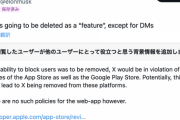 イーロンマスク「Xのブロック機能は意味がないから無くすわ」