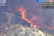 【悲報】アメリカで大規模な山火事…約7800人に避難指示