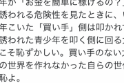 女さん「パパ活女子は悪くない！むしろ女子を買う男こそ遥かに悪い！」