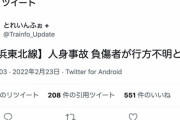 【謎】鶯谷駅で人身事故に巻き込まれた人、消える