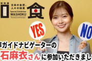 白石麻衣 特別展「和食」音声ガイドナビゲーターに！動画が続々公開