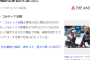 【ミラノ五輪】ロシア選手、独選手のスキー板を盗み失格