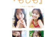 【日向坂46】濱岸ひより1st写真集のタイトル＆表紙4種が解禁！ｷﾀ――(ﾟ∀ﾟ)――!!