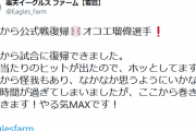 【朗報】オコエ瑠偉さん「やる気しかない」