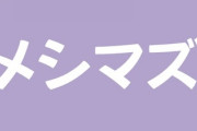 父が私の事を「メシマズ」と言いふらしてる　糖尿病だから心配してたけど、体重減るのも私のメシマズのせいにされててどうでも良くなっちゃった