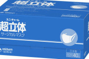 ユニ・チャーム「超立体マスク」40枚入りが570円で販売中、もちろん安心の日本製 #速報 |  今更シャープマスクに当選して悩んでる