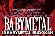 BABYMETAL「ベビメタツイート集」