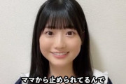 AKB17期生・布袋百椛ちゃん「私は女子高生でレッドブル消費量 日本一です。」