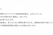 大阪府、死者44人で過去最多