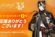 【アクナイ】セールスランキングで１位にランクイン！！　日頃の感謝も込めて「10回スカウト券」を１枚配布！！
