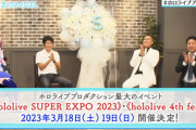 【速報】ホロライブプロダクション最大のイベント、4th fes開催決定！！
