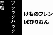 【けものフレンズぱびりおん】新フレンズ「ブラックバック」が登場　新あそびどうぐ「漆黒のダークネスアルター」や「常闇のらせん城」も追加