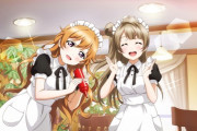 ことりちゃんと彼方ちゃんがお仕事してるメイド喫茶【ラブライブ】