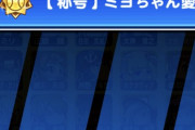 【パワプロアプリ】やっと100枚貯まったわ！