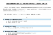 【悲報】暇空茜さん、遂に「刑事告発」されたことが判明して大ピンチへ…