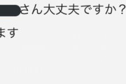 YouTuber「身内に不幸がありました...」視聴者「了解です、身内さんが幸せになれると良いですね」