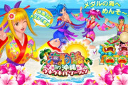 メダルゲーム「海物語in沖縄 ウキウキバケーション」で発火事案→メーカーによる回収を実施へ