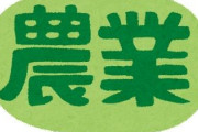 「東京」を「農業」に変えて最もダサくしたヤツ優勝