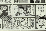 【画像】年収1000万以上、エリート漫画 編集者の末路がこちら・・・