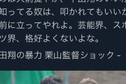 【速報】ダルビッシュ翔、中田翔の件についてつぶやく