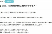 【悲報】DLsite､MasterCardとVisaの利用が一時停止 過激表現を言い換えで回避しようとするも無理だった模様