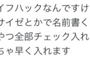 【悲報】ネット民もドン引きの「ライフハック」、提唱されるｗｗｗｗ