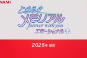 初代『ときメモ』リマスター版が2025年発売　『2』のEVSのようなシステムも搭載