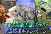 エコーズ オブ ヴァナ・ディールでFF11を新規開始・復帰するなら今！12月12日から「育成応援キャンペーン」が実施！さらに12月ログインCPに超強いフェイス「シャントットII」が再登場！