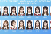 【5/27(水) 本日 17:30～】 AKB48出演・横浜DeNAベイスターズ× オリックス【NHK BS・テレビ神奈川・CS-TBS】