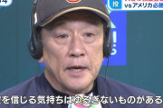 【悲報】栗山監督、会見で泣いてしまう