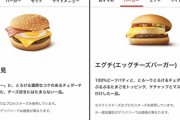 マックのチーズ月見バーガーの真実wwwwwww