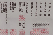 京都のちゃん系ラーメンが流行らない理由がこちら