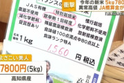 【悲報】今年の新米、5kgで7800円の米が出現ｗｗｗｗｗ