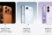 【悲報】iPhone、びっくりするくらい更にダサくなる