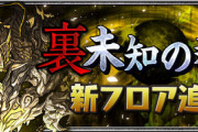 【パズドラ】御坂美琴潰す為だけに敵防御の基準が30億になってんの草
