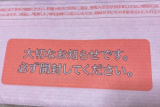 【悲報画像】ワイの年金滞納額、限界突破ｗｗｗｗｗｗｗｗｗｗ