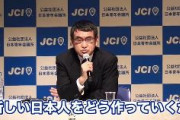 河野太郎議員 「移民の方々に、永住権を取ってください、日本国籍を取って日本人になってください」「新しい日本人を作っていく」「移民は1.76→4％に」