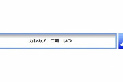 沢尻エリカが今検索してそうなワード