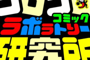 【コロコロコミック】男子小学生の「なりたい職業ランキング」発表　3位「プロゲーマー」1位は「YouTuber」