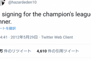 ◆CL小ネタ◆マドリーFWアザールさんの移籍直後のツイートがチェルシー優勝の今となって趣が出てきたと話題に！