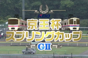 【京王杯SC】ダノンスマッシュ＆レーン騎手がｷﾀ━━━━━(ﾟ∀ﾟ)━━━━━ !!