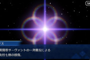 【FGO終章考察】「異聞帯サーヴァントの一斉離反による支柱七樹の損傷」異聞帯からの増援は誰が来る？最強戦力集結説が白熱