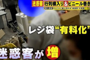 【スーパーの迷惑客】筒ごとも…“ポリ袋ハンター”に悲鳴　キャベツ“べたべたタッチ”も購入せず