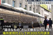 ソウル梨泰院事故から半年“風化”の懸念… 遺族設置の“追悼施設”巡り市側が“場所代”請求も［4/29］