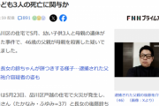 【悲報】父親「俺はこれから動画編集で稼ごうと思う」→事業失敗＆離婚。母子4人殺害